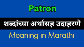 Patron Meaning In Marathi  Patron explained in Marathi [upl. by Thirzia]