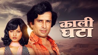 Kali Ghata काली घटा 1980 A Romantic Thriller Starring Shashi Kapoor and Rekha  Full Movie [upl. by Malanie84]