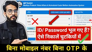 MPTAAS Profile Panjiyan Ka Password Kaise Pata Kare  MPTAAS User Id Forgot  MPTAAS Password Forgot [upl. by Wolfie839]