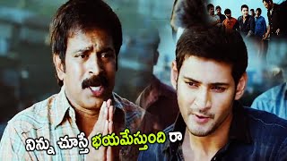 Brahmaji Requests To Mahesh Babu  Businessman Movie Scenes  TFC Movie Scenes [upl. by Enehs]