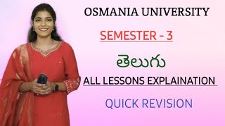 TELUGU  SEMESTER  3  ALL LESSONS EXPLAINATION  OSMANIA UNIVERSITY  💯 PASSshivanipallela [upl. by Karli]