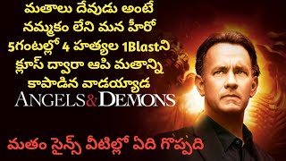 AngelsampDemons full movie explained in telugumy dream world [upl. by Hoskinson]