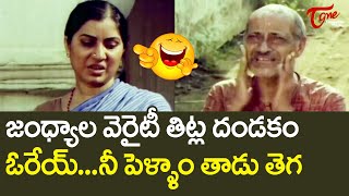 Jandhyala Ultimate Comedy Scenes Back to Back  Part 3  Hilarious Telugu Comedy Scenes  TeluguOne [upl. by Essinger434]