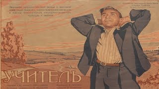 Учитель фильм 1939 Фильм учитель смотреть онлайн [upl. by Airotcivairam]