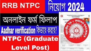 RRB NTPC Graduate online Form fill up ✅  How to fill RRB NTPC Online Form fill up 20242025🔥🔥 [upl. by Bibbie483]