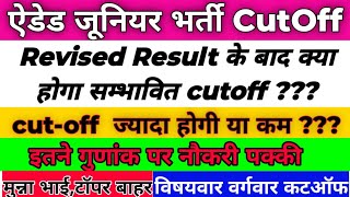 Junior Aided Expected final cutoffJunior aided cutoff latest news todayJunior aided Hindi cutoff [upl. by Refotsirhc813]