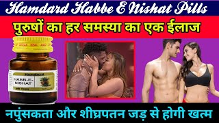 Hamdard Habbe E Nishat Pills । पुरुषों के लिए अमृत है यह गोली । Use dose benefits [upl. by Yziar]