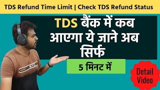 TDS Refund Time limit  TDS Refund Status and Time Period amp Processing Time  TDS Refund 202021 [upl. by Algernon]