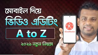 কিভাবে মোবাইল দিয়ে ভিডিও এডিটিং করবেন  Video Editing Bangla Tutorial 2021 [upl. by Maris203]