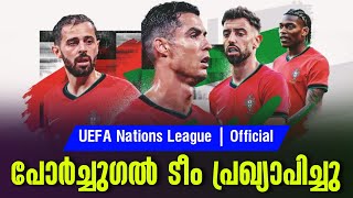 Official പോർച്ചുഗൽ ടീം പ്രഖ്യാപിച്ചു  UEFA Nations League  Portugal [upl. by Sherris]