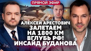 💥АРЕСТОВИЧ ВЗРЫВЫ НАД РАДОЙ ВСУ начали контрудар под Покровском РФ ждет ракеты Ирана arestovych [upl. by Adim]