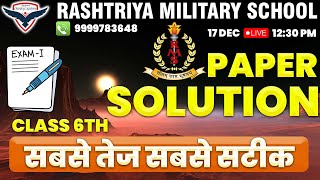 RMS Paper Solution 2023  Military School Paper Solution  RMS Paper Answer Key Class 6  Coaching [upl. by Nwahsav]