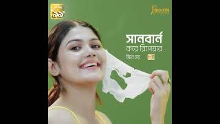 Bio Care Kojic Acid whitening Mask  সানবার্ন হবে রিপেয়ারস্কিন হবে ফেয়ার [upl. by Mintz]