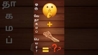 Bible Connection Game  Bible Connection Game in Tamil  Bible Quiz [upl. by Aihsak]