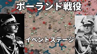 イベントステージポーランド戦役攻略【世界の覇者4】 [upl. by Imnubulo642]