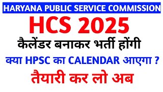 HPSC HCS 2025 II HSSC CET II कैलेंडर बनाकर होंगी भर्तियां II HPSC CALENDAR  II HCS PREPARATION 2025 [upl. by Brabazon560]