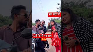 Dhai kilo ka haath like subscribe funnyvideo youtubeshorts viralreels share [upl. by Neruat910]