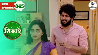 Mithais Memories Are Back  Mithai Full episode  845  Serial  Zee Bangla Classics [upl. by Michaeu]