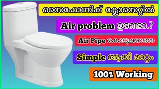 Siphonic closet air problem ഒരു ചെറിയ ഹോൾ ഇട്ടു പരിഹരിച്ചു [upl. by Niboc]