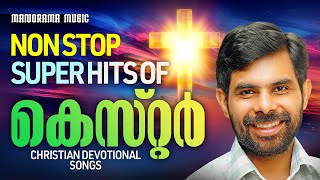 Song of Kester  Non Stop Super Hits of Kester  Christian Songs Malayalam [upl. by Nwahsyt999]