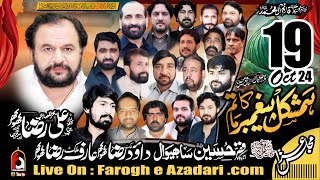 Live Majlis E Aza 19 October 2024 Qasr E Hussain Sahiwal Sargodha Jalsa Zakir Ali Raza Khokhar [upl. by Coulombe876]