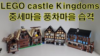 레고LEGO 캐슬castle킹덤Kingdoms 중세마을 Medieval Market Villag 10193  마을 습격 Mill Village Raid 7189 [upl. by Oretos366]