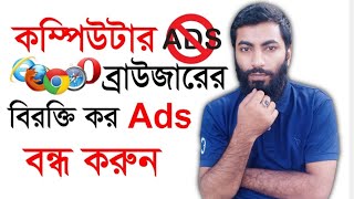 How To Block Ads On Computer BrowsersBest Adblocker Extention For ChromeAdblock Chrome Extension [upl. by Halie]