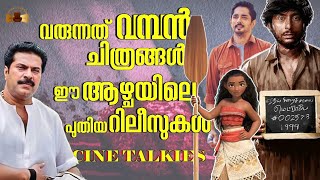 UPCOMING MOVIES  CINE TALKIES  MAMMOOTTY  R J BALAJI  SIDHARTH  VALLIETTAN  CINE LOUNGE  2024 [upl. by Winer]