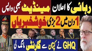 رہائی کا اعلان، مینڈیٹ بھی واپس  ایک دن میں دو بڑی خوشخبریاں  Fayyaz Raja Latest Video [upl. by Iredale]