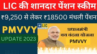 PRADHAN MANTRI VAYA VANDANA YOJANA  PENSION PLAN  PMVVY  MONTHLY INCOME PLAN  MIS SCHEME 2023 [upl. by Wynn]