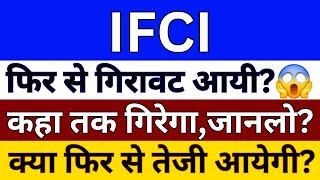 IFCI Ltd Share Latest News  IFCI Share News Today  IFCI Share Analysis  IFCI Share Price [upl. by Iznil274]