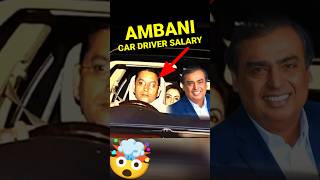 😅ఎలా apply చేయాలో  Mukesh Ambani Car driver Salary  mukesh ambani [upl. by Eiddet]