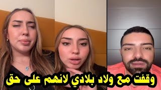 لايف ندى ترد على المنتقدين بعد ماقالولها وقفتي مع ولاد بلدك فارس واميمة 😱 [upl. by Roxanne]