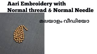 Aari work for beginners Malayalam  Aari Embroidery in Malayalam  Maggam work for Beginners [upl. by Walcoff473]