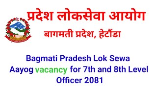 Bagmati pradesh lok sewa vacancy 2081new vacancy in nepalbagmati pradesh vacancy [upl. by Haek]