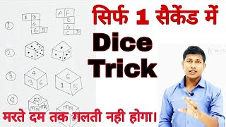 Dice super trick  Reasoning Trick [upl. by Luttrell509]