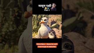 Is pakshi ne anda kho diya 🥹😱 Part1 animation shorts [upl. by Anna]