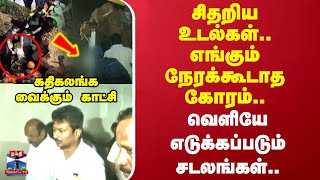 சிதறிய உடல்கள் எங்கும் நேரக்கூடாத கோரம் வெளியே எடுக்கப்படும் சடலங்கள் கதிகலங்க வைக்கும் காட்சி [upl. by Ahsiuq466]