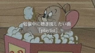 【洋楽】勉強中に聴き流したい曲［playlist］ [upl. by Illona597]