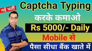 Captcha Typing Job  Captcha Typing Work  Real Captcha Typing Website  Work From Home Job 2024 [upl. by Aihsia722]