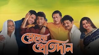 Sneher Protidan স্নেহের প্রতিদান মুভি Full Movie Review amp Facts  Ranjit Mallick Prasenjit [upl. by Ymrej]