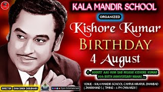 4th August 24 On the 95th Birthday Celebration On Kishore Kumar  Kishore Kumar Birthday 2024 🥳🎂🎼🎤 [upl. by Adda373]