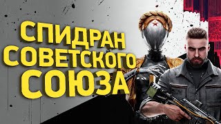 Спидранеры уничтожили Atomic Heart  Разбор спидрана [upl. by Alrep]