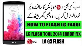 How To Flash Any LG Mobile Without Box  UrduHindi [upl. by Bertasi]