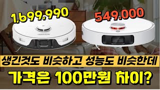 quot로보락 S8 MAXV UlTRA과 샤오미x10 비교 로봇 청소기 100만 원 차이 가성비 선택은” [upl. by Naleek]