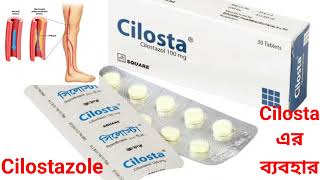 Cilosta 100mg tablet কি রোগের কাজ করে । Cilosta bangla review । Cilostazole কি রোগের কাজ করে । [upl. by Kalman]