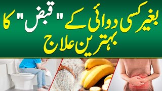 Qabz Ka Fori ilaj  Best Treatment For Constipation at Home  How Junk Food Causes Constipation [upl. by Hall]