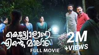 Kettyolaanu Ente Malakha 4K Full Movie  Asif Ali Veena Nandakumar Basil Joseph Sminu Sijo [upl. by Batruk]