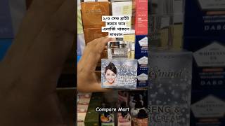 ২৩ সেড ফর্সা করবে কোন ক্রিম Mild And Mind Ginseng And Radish Cream Honest Review mildandmindcream [upl. by Asillam]