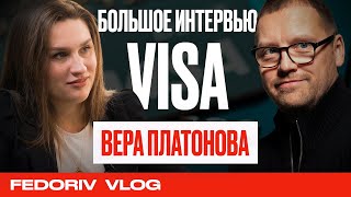 ВЕРА ПЛАТОНОВА  VISA  FEDORIV VLOG [upl. by Eldnar454]